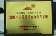 www.操操2009年中国最具影响力教育集团